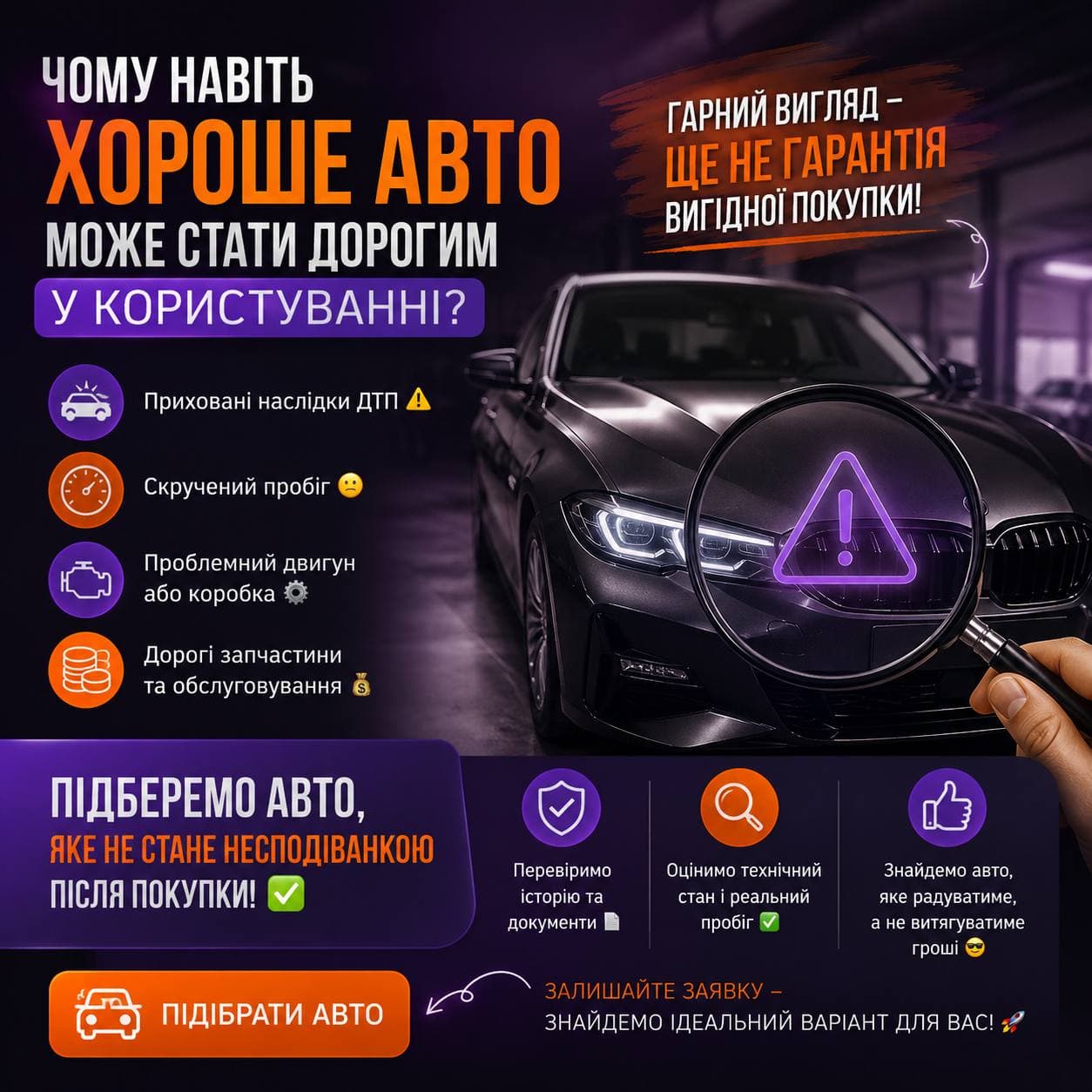 Чому навіть хороше авто може стати дорогим у користуванні? 💸